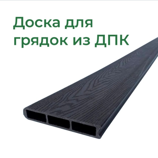 Доска ограждения из ДПК длина 3 м, H - 225 мм